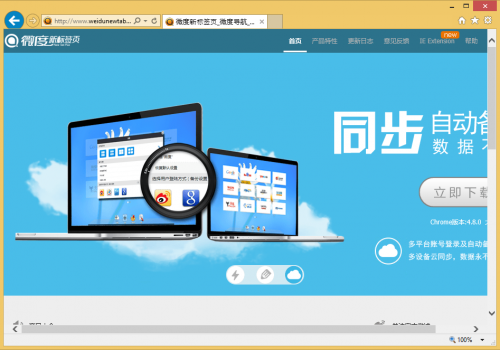 How to remove Weidunewtab.com